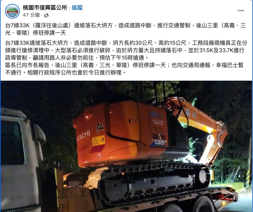 ▲▼桃園市復興區台7線33公里坍方。（圖／翻攝臉書／桃園市復興區公所）