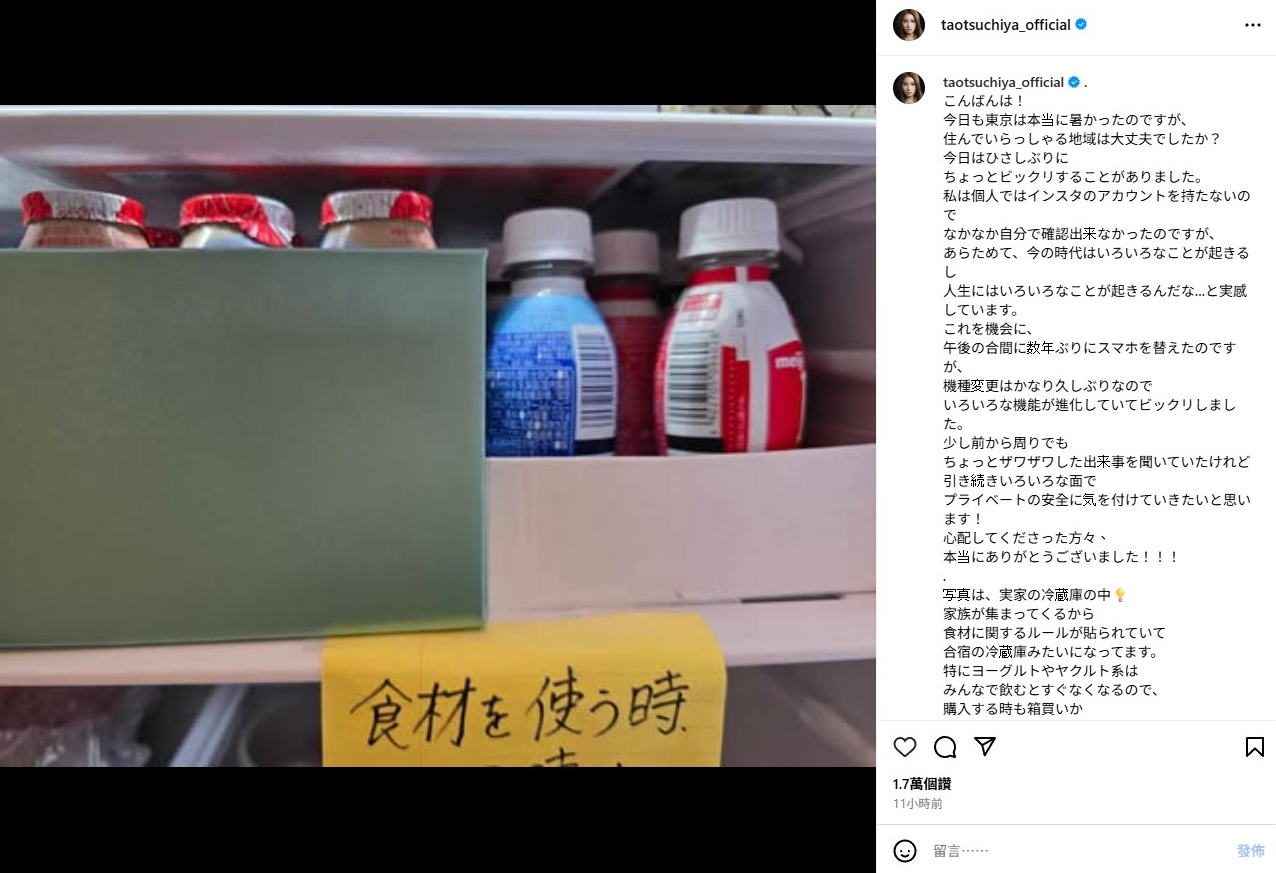 ▲▼土屋太鳳「小孩舔飲料瓶」影片挨轟,昨日發文曬冰箱「滿滿飲料」引發聯想。(圖/翻攝自IG)