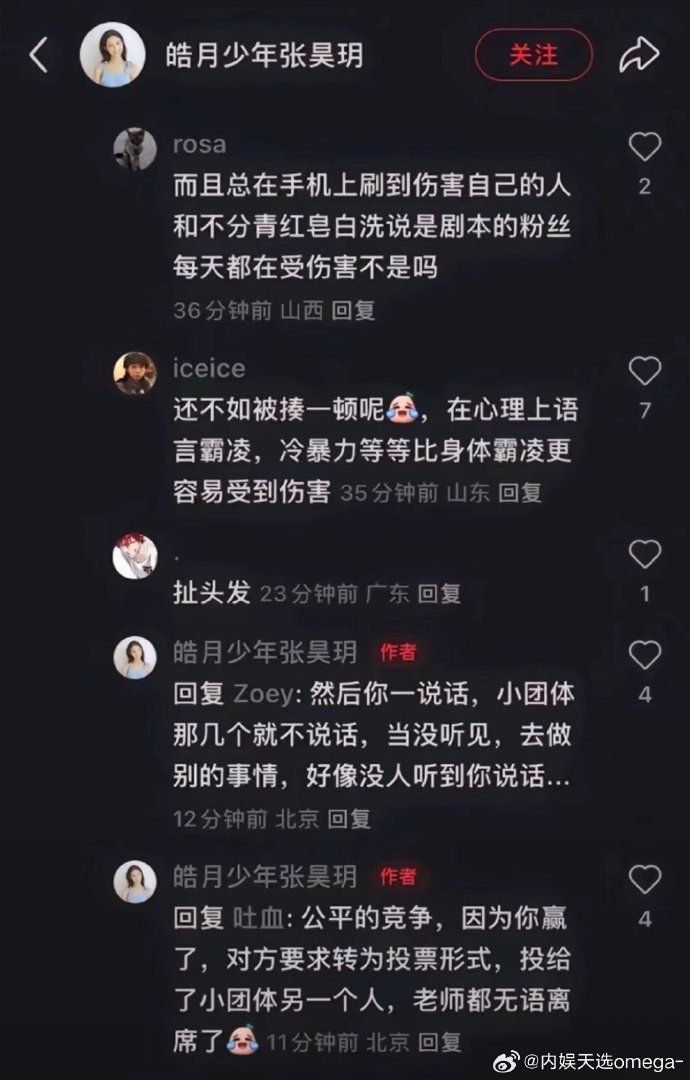 ▲張昊玥爆料曾被虞書欣霸凌。（圖／翻攝自微博）