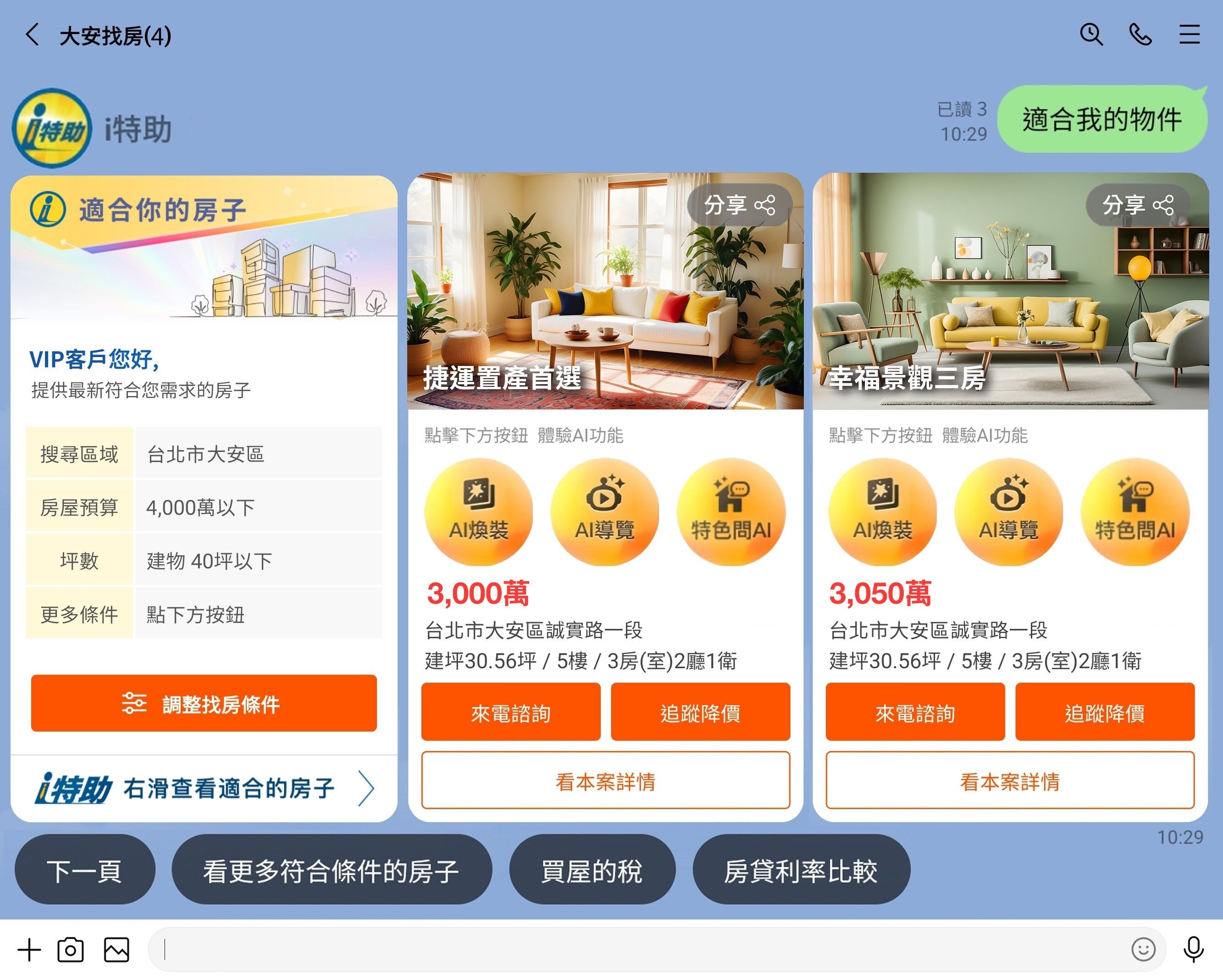不用找、只要問！永慶房屋i特助配對更精準、手機就能找房（圖／永慶房產集團提供）