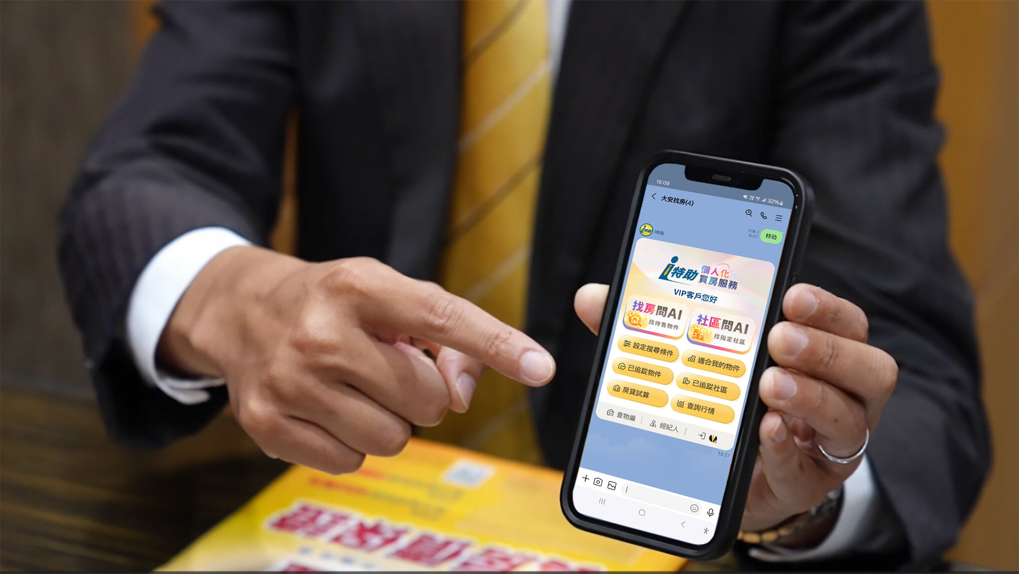 不用找、只要問！永慶房屋i特助配對更精準、手機就能找房（圖／永慶房產集團提供）