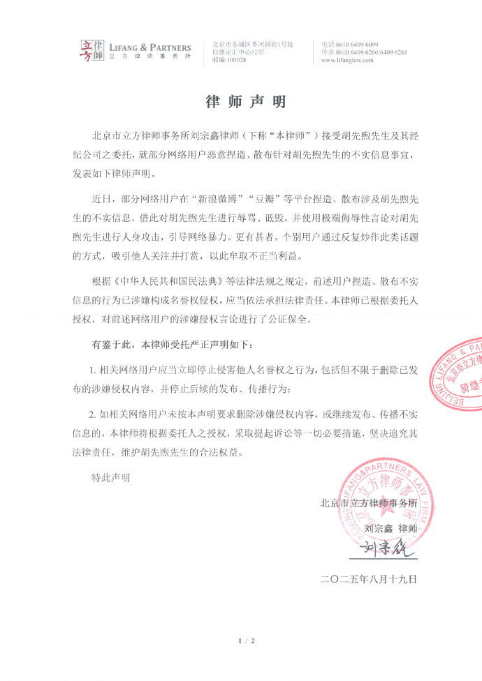 ▲▼胡先煦告CP粉。（圖／翻攝自微博）