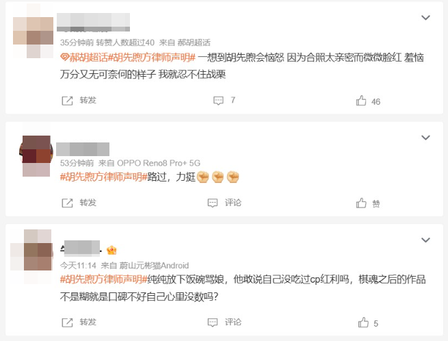 ▲▼胡先煦告CP粉，網友反應兩極化。（圖／翻攝自微博）