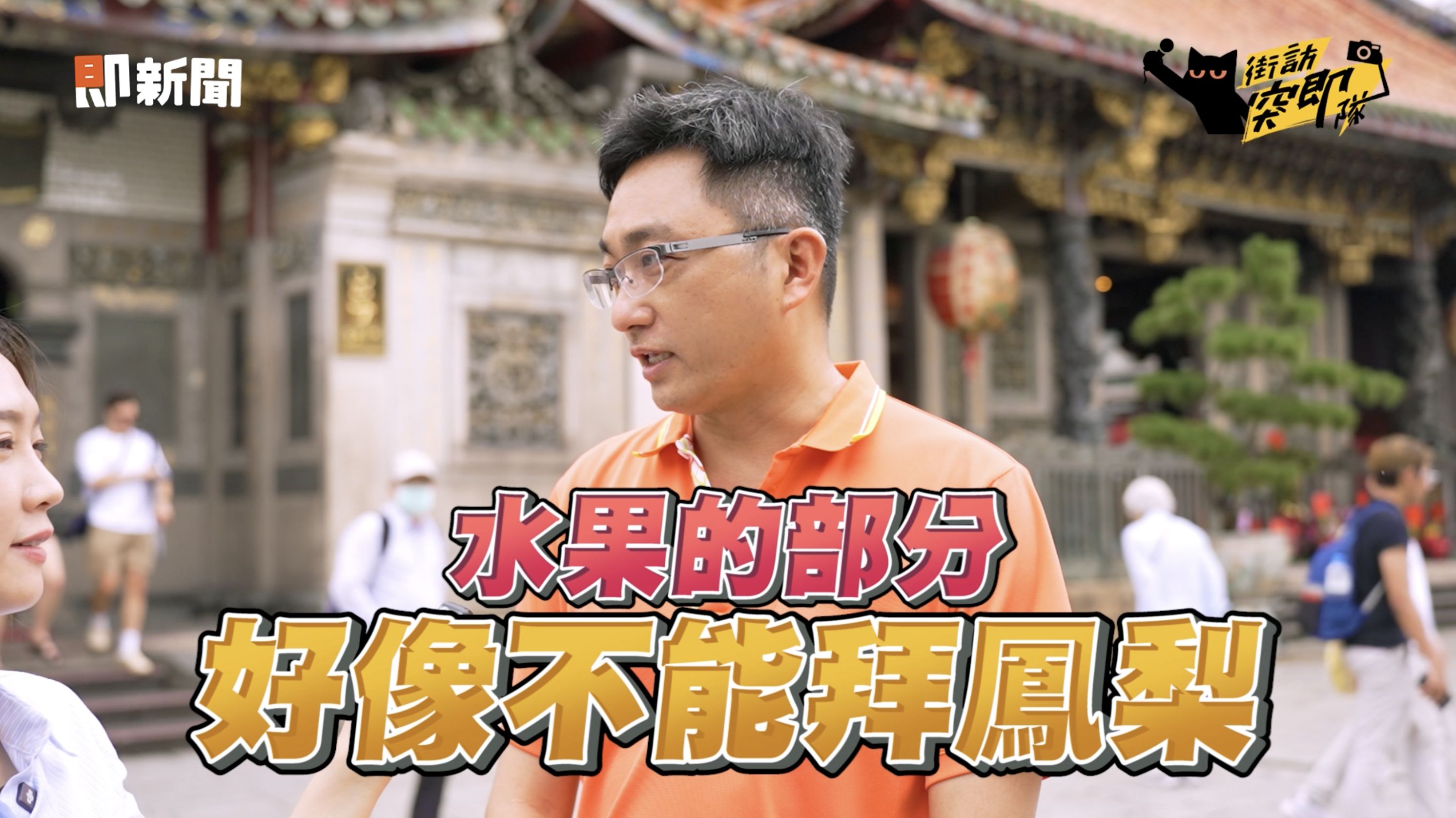 ▲▼保健品,街訪突即隊,中元節,桂格。（圖／取自影片）