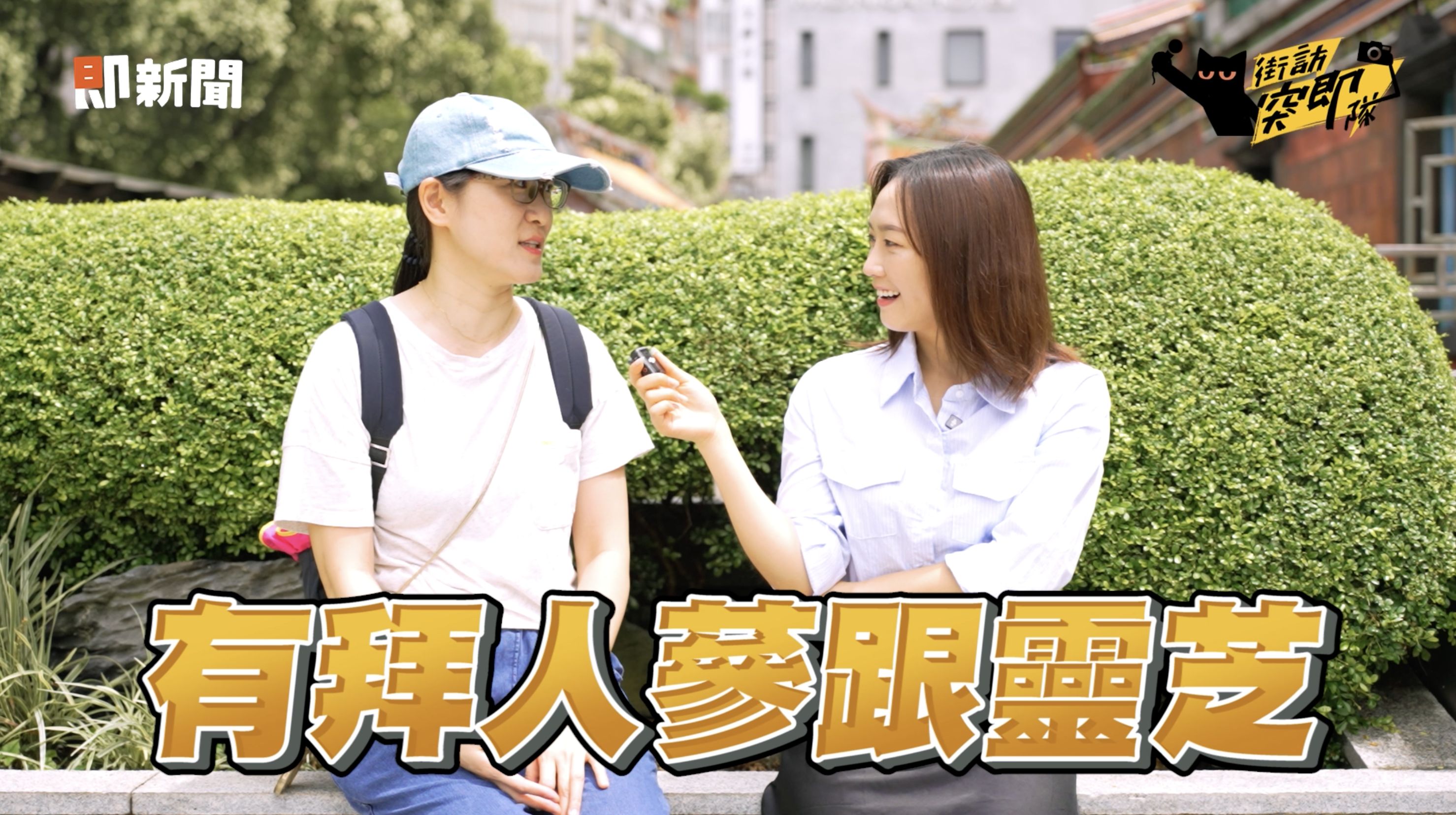 ▲▼保健品,街訪突即隊,中元節,桂格。（圖／取自影片）