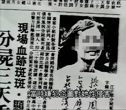 江子翠分屍案轟動全台，當年報紙天天報導此案的最新進度。（東森新聞提供）