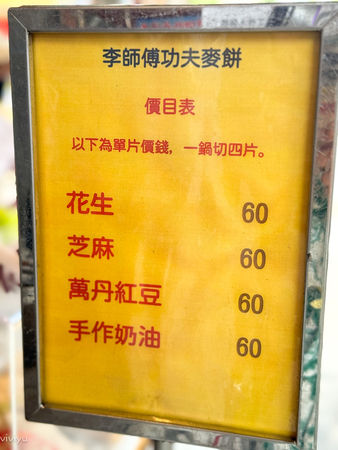 ▲▼李師傅功夫麥餅。（圖／部落客VIVIYU小世界授權提供）