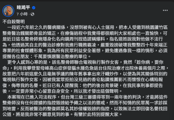 ▲▼眭澔平。（圖／翻攝自Facebook／眭澔平）