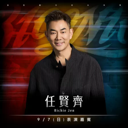 ▲林智勝引退系列賽壓軸嘉賓亮相！　任賢齊〈再出發〉致敬大師兄。（圖／味全龍提供）