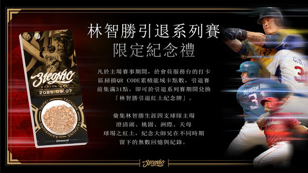 ▲林智勝引退系列賽壓軸嘉賓亮相！　任賢齊〈再出發〉致敬大師兄。（圖／味全龍提供）