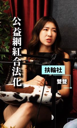 ▲謝典霖與朴智雨認為公益網紅翻車機率高。（圖／朴智雨提供）