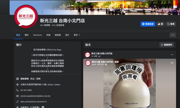 ▲新光三越小北店遭不肖人士冒名開設假粉專，販售各類商品詐騙。（圖／記者林東良翻攝，下同）