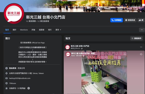 ▲新光三越小北店遭不肖人士冒名開設假粉專，販售各類商品詐騙。（圖／記者林東良翻攝，下同）