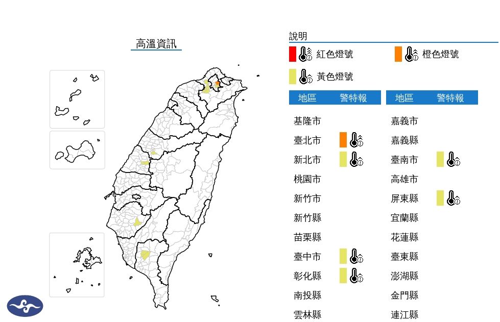 ▲▼高溫警示 。（圖／氣象署）