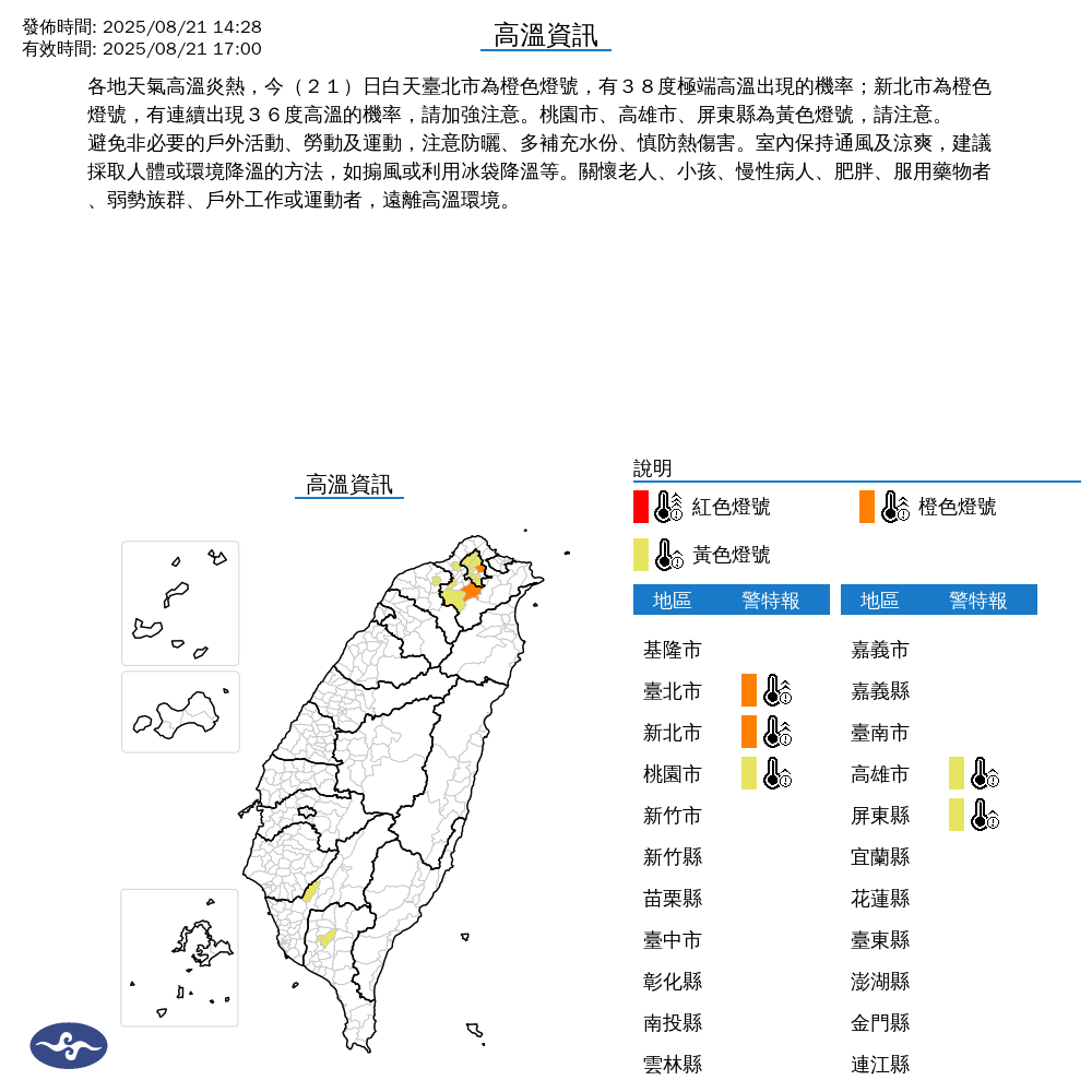 ▲▼高溫警示。（圖／氣象署提供）
