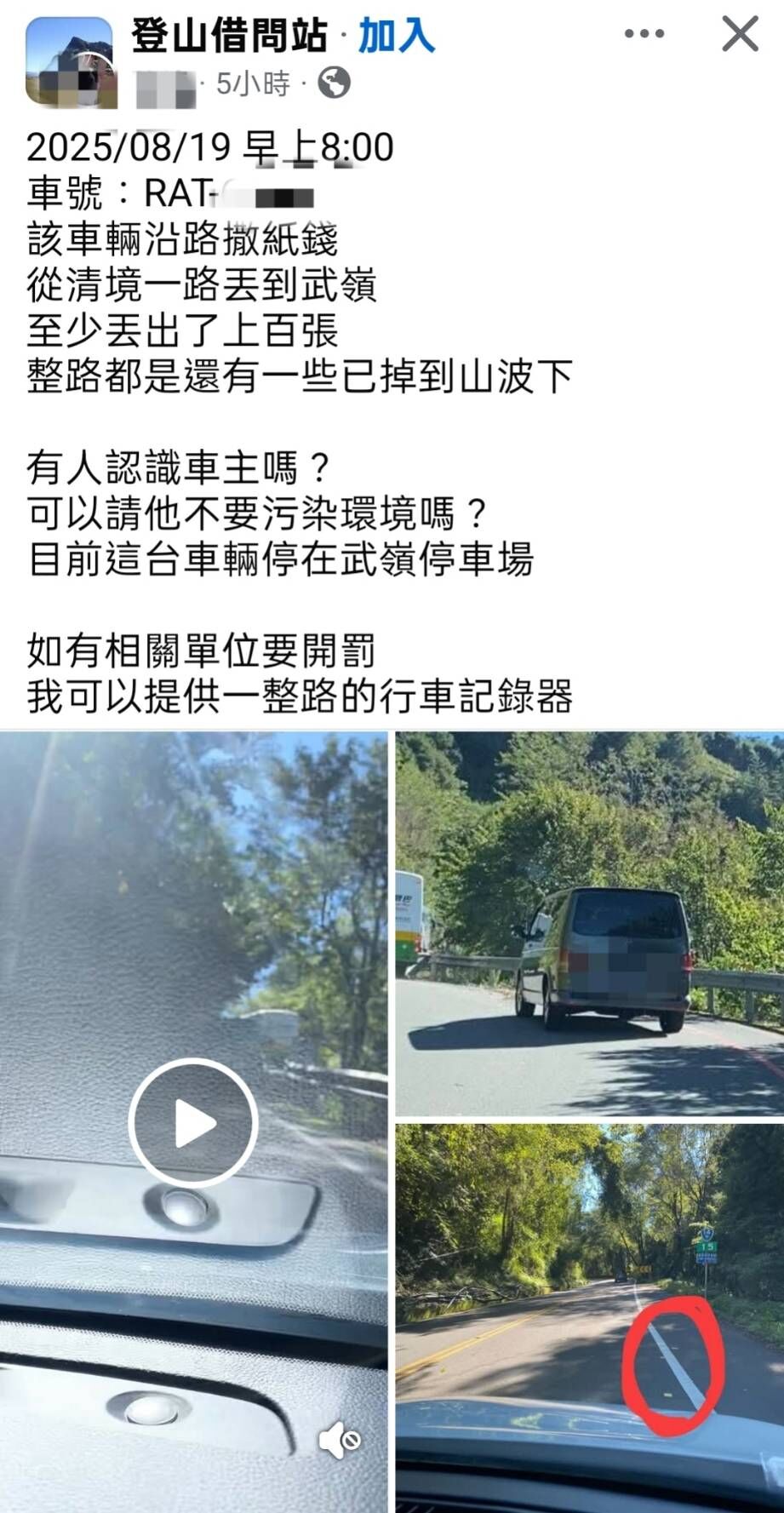 ▲▼民眾在臉書社群表示，有輛廂型車在合歡山區路上行駛並沿路撒出1百多張冥紙。（圖／記者王兆麟翻攝，下同）