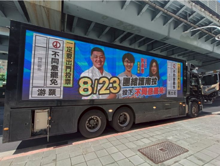 ▲▼           南投行動車呼籲投下反對票  。（圖 資料照