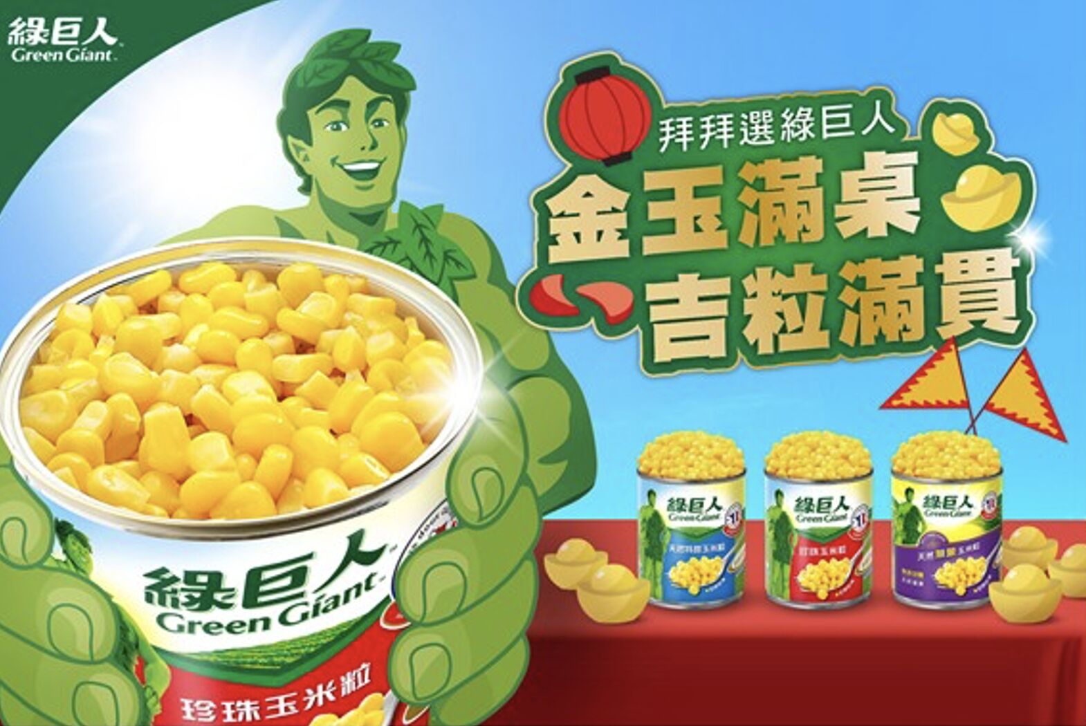 ▲▼ 供品,祈福,中元,綠巨人,玉米粒,中元,普渡,好兄弟,祭祖。（圖／品牌提供）