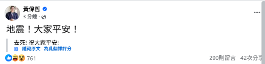 ▲▼黃偉哲貼文遭烏龍翻譯。（圖／翻攝自Facebook／黃偉哲）