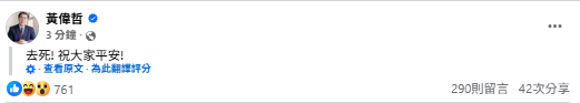 ▲黃偉哲貼文遭烏龍翻譯。（圖／翻攝自Facebook／黃偉哲）