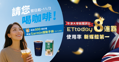 ETtoday八連霸請您喝咖啡 800項好禮大放送