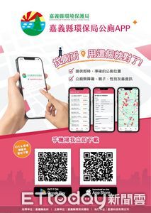 嘉縣環保局科技監視 「公廁APP」提供即時公廁資訊