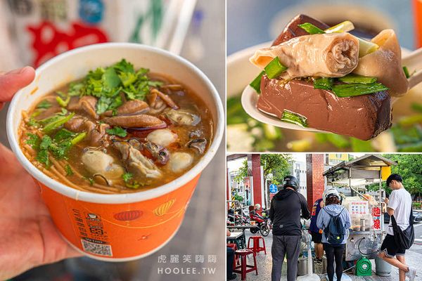 ▲▼阿鴻麵線。（圖／部落客虎麗笑嗨嗨授權提供）