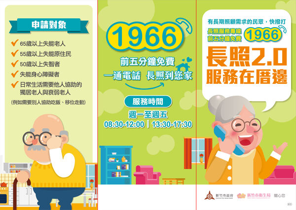 ▲長照服務EDM。（圖／新竹市政府提供）