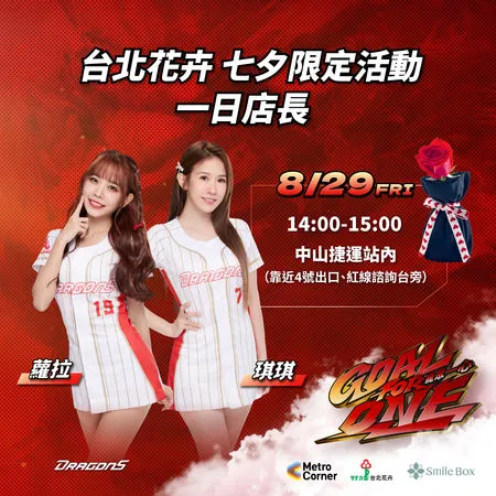 ▲北捷送玫瑰花！「玫好時光」活動　小龍女陪你過七夕。（圖／味全龍提供）