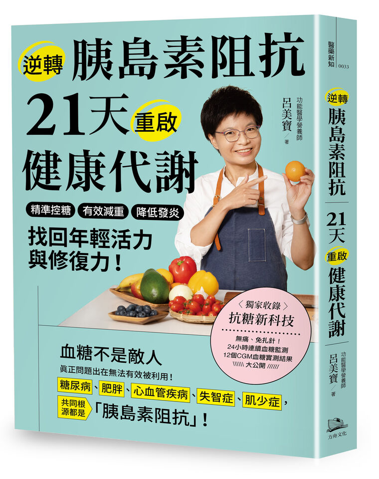 飲食,健康,糖尿病,方舟文化,胰島素,。（圖／達志示意圖）