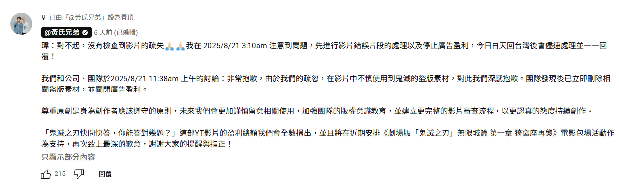 ▲▼黃氏兄弟道歉。（圖／翻攝自YouTube／黃氏兄弟）
