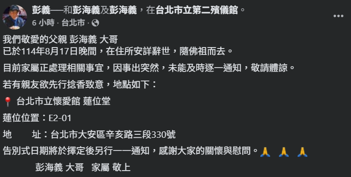 ▲▼彭海義。（圖／翻攝自Facebook／彭海義）