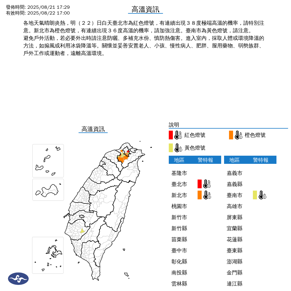 ▲▼高溫燈號。（圖／中央氣象署）
