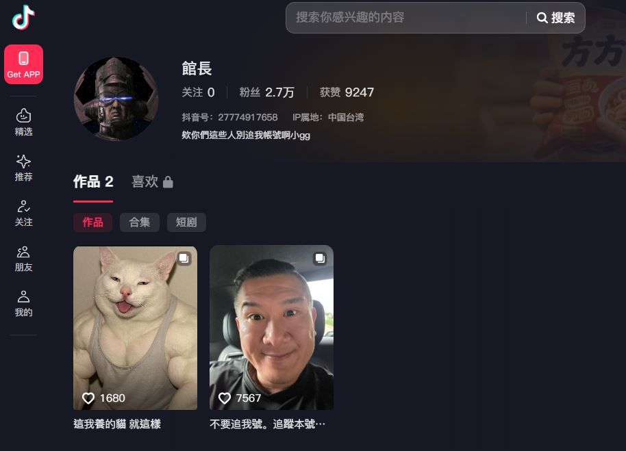 館長公布抖音帳號。（圖／翻攝自抖音／館長）