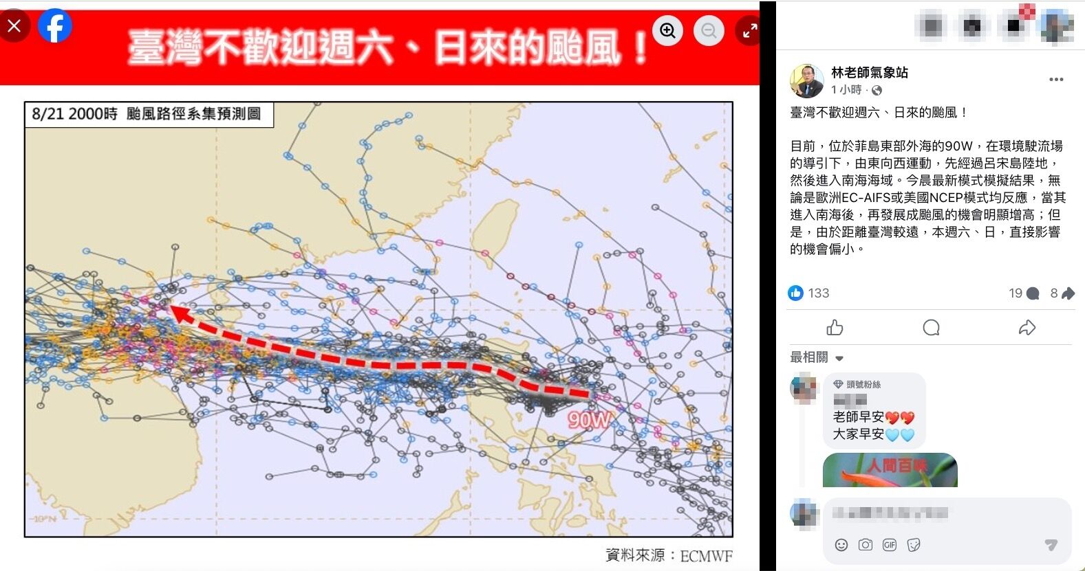 ▲▼林得恩：台灣不歡迎週六、日來的颱風。（圖／翻攝臉書／林老師氣象站）