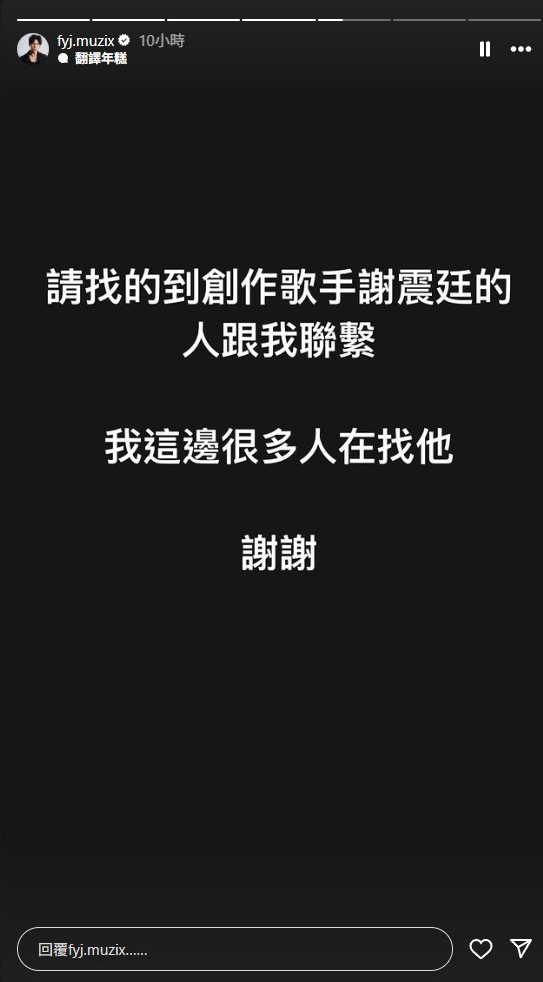 ▲▼謝震廷失聯友人謝震廷PO文求助協尋。（圖／翻攝自Threads、IG）