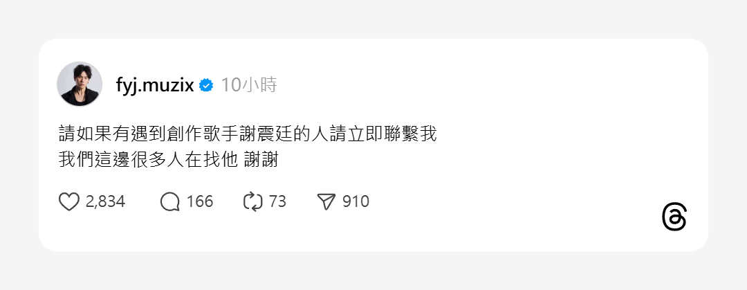 ▲▼謝震廷失聯友人謝震廷PO文求助協尋。（圖／翻攝自Threads、IG）