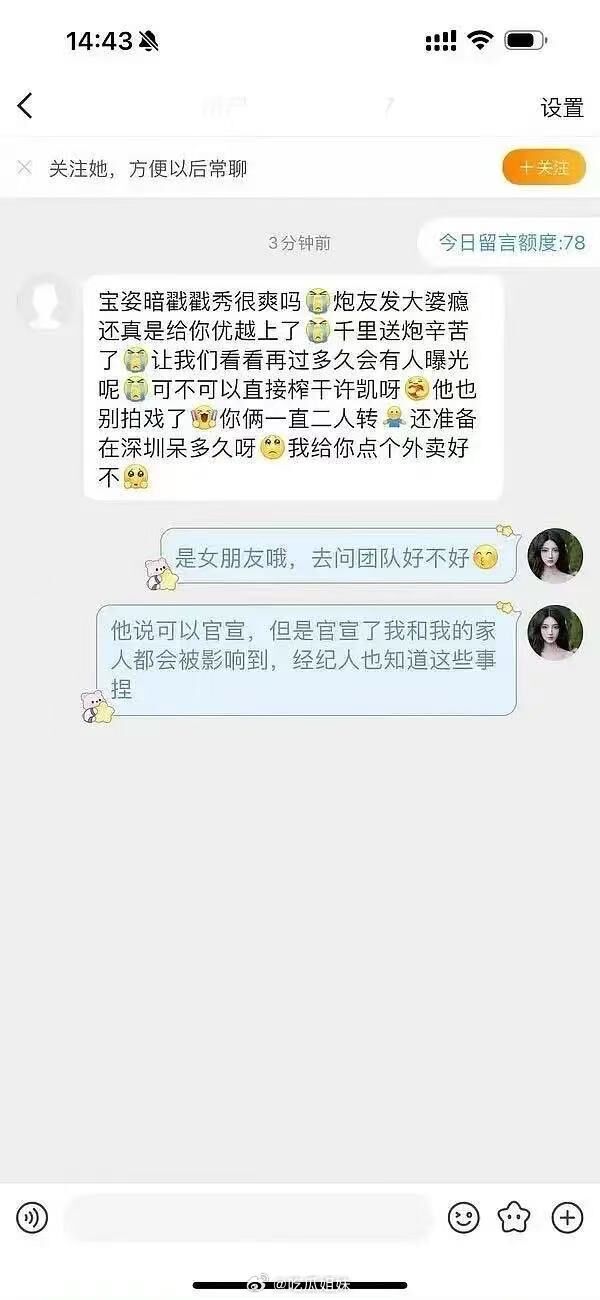 ▲▼許凱新劇剛播爆戀情！夯劇女星遭酸炮友。（圖／翻攝自微博）