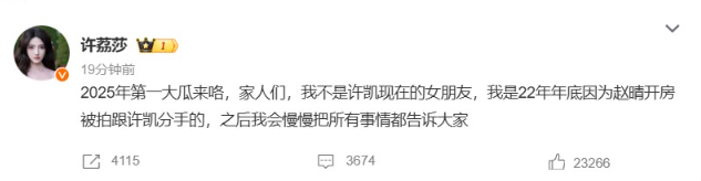 ▲▼許凱被前女友大爆「和女星開房被拍」分手。（圖／翻攝自微博）