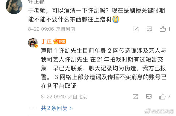 ▲▼許凱被前女友大爆「和女星開房被拍」分手。（圖／翻攝自微博）