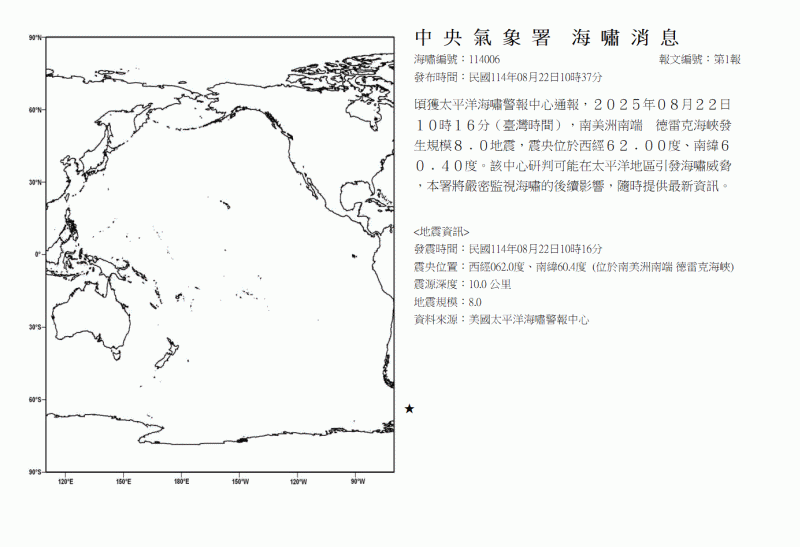 ▲▼南極地震，氣象署發布海嘯消息。（圖／氣象署提供）