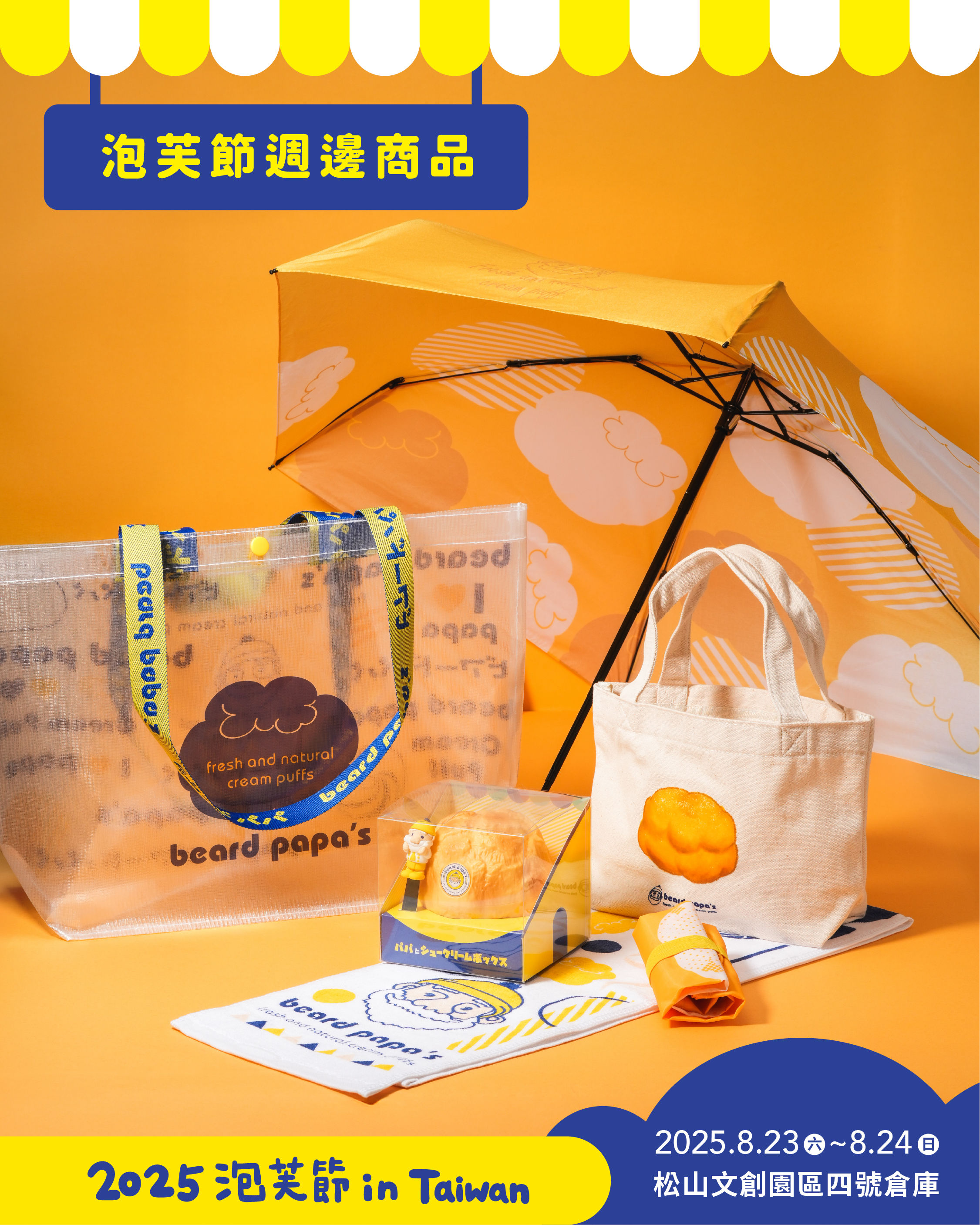 ▲▼beard papa`s泡芙節推限定口味泡芙。（圖／beard papa`s提供）