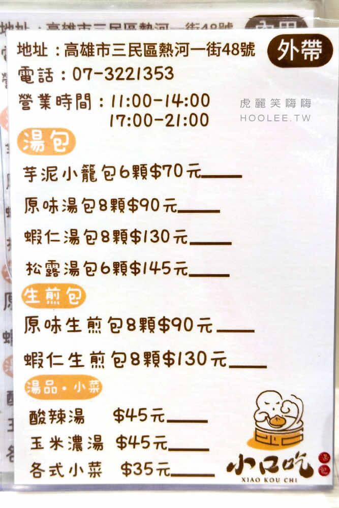 ▲▼小口吃湯包。（圖／部落客虎麗笑嗨嗨授權提供）