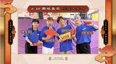 《綜藝大集合》與統一獅首次跨界合作 走進棒球場「繼續送幸福」