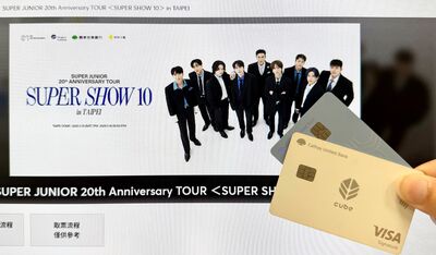 國泰世華銀行寵粉不手軟！贊助SUPER JUNIOR、BLACKPINK演唱會引爆熱潮