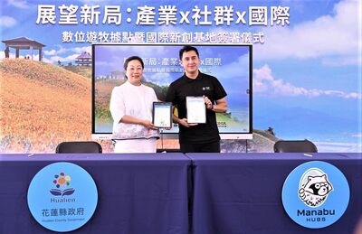 花蓮與日本大型新創社群簽署MOU　攜手打造國際數位遊牧城市