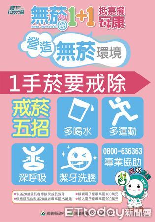 ▲▼  嘉義縣大林鎮50年菸癮長輩戒菸成功 。（圖／嘉義縣政府提供）