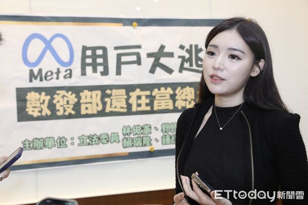 ▲▼民進黨立委郭國文召開 Meta用戶大逃殺 數發部還在當總機 記者會 百萬網紅謝立琪出席。（圖／記者屠惠剛攝）