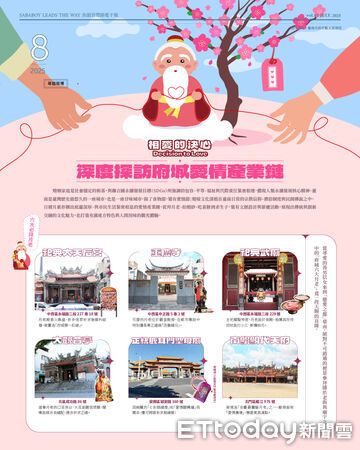 ▲台南觀旅局《魚頭君帶路》八月號以愛情文化為主題，吸引情侶與遊客體驗浪漫行程。（圖／記者林東良翻攝，下同）