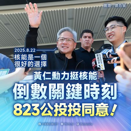 ▲國民黨讚黃仁勳力挺核能。（圖／翻攝自Facebook／中國國民黨KMT）